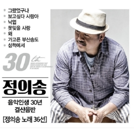 정의송 / 음악인생 30년 결산음반 (2CD)