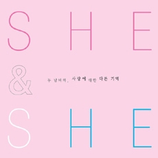 Various Artists - She & He: 두 남녀의 사랑에 대한 다른 기억 [2CD 디지팩]