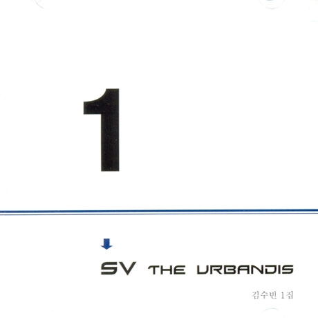 김수빈 1집 - Sv the urbandis