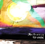EGO-WRAPPIN' - 滿ち汐のロマンス (밀물의 로망스)
