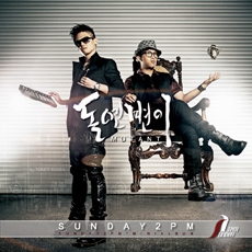 Sunday 2PM - 돌연변이 (The Mutant) [Single]