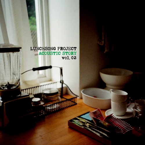 런치송 프로젝트 (Lunchsong Project) - 정규 1집 Acoustic Story Vol.02