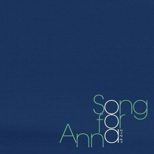 정재열 - Song for Anna
