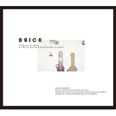 브릭(Brick) - Brick