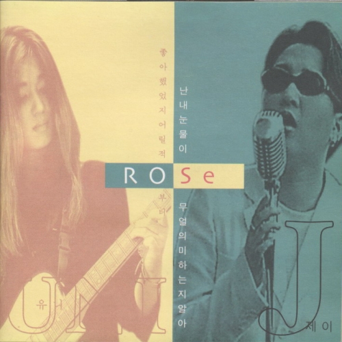 로즈 - 1집 ROSe