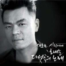 박진영 - 미니앨범 Spring 새로운 사랑에게 보내는 다섯곡의 노래