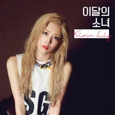 이달의 소녀(김립) - 솔로앨범 Kim Lip [B 버전]