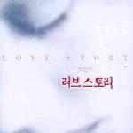 러브 스토리 (Love Story) (SBS 드라마) OST