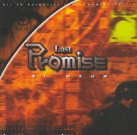 라스트 프라미스 파트원 (Last Promise Part 1) OST