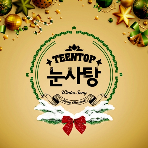 틴탑 (Teen Top) - 시즌앨범 눈사탕