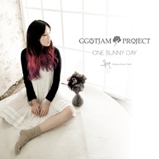 좋은날 OST 꽃잠 프로젝트 - One Sunny Day
