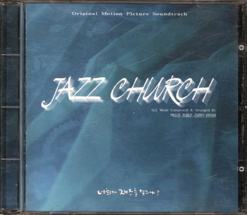너희가 재즈를 믿느냐 (Jazz Church) OST