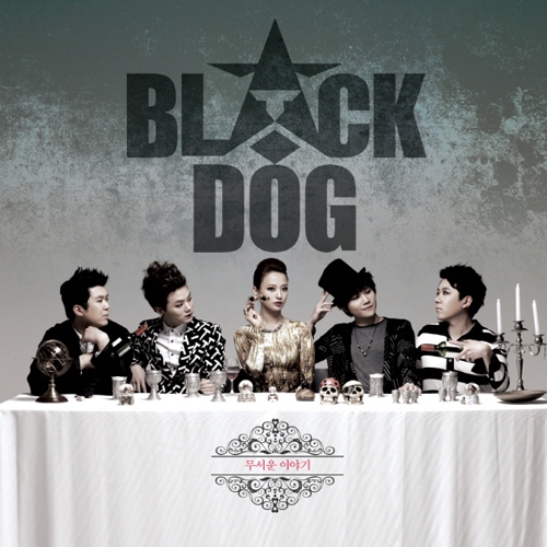 블랙독 (Black Dog) - EP 1집 무서운 이야기