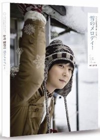 신혜성 - 포토 에세이북 : 눈의 멜로디 [재발매] <포스터> - Photo Essay Book(170p) [DVD]