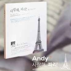 앤디 (Andy) - 포토앨범 Ma Chere Paris (사랑해, 파리!) [180p 화보집+DVD]