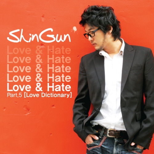 신건 - Love & Hate pt.5