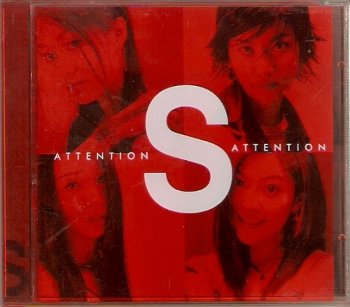 에스 (S) - Attention