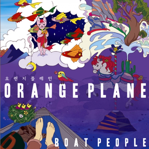 오렌지플레인 (Orange Plane) - Boat People