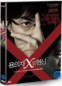 용의자 X의 헌신 [DVD]