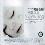 The Angels Sing (엔젤스 싱) - 18 of the most heavenly voices on earth(천사미성)