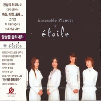 Ensemble Planeta(앙상블 플라네타) - Etoile