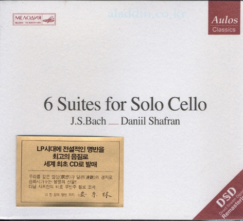 J.S. Bach - 6 Suites For Solo Cello / Daniil shafran (바흐 - 무반주 첼로 조곡) [2CD]