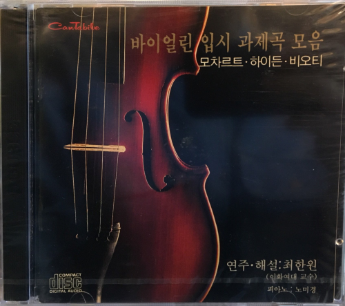 Mozart, Haydn, Viotti (모차르트, 하이든, 비오티 - 바이올린 입시 과제곡 모음) [Violin]