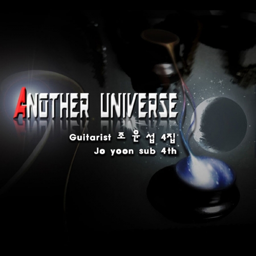조윤섭 밴드 - 4집 Another Universe