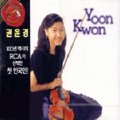 Yoon Kwon (권윤경) - Sinding, Paganini, Part, Gershwin [Violin]