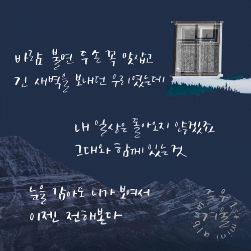 준우 - 미니 앨범 겨울