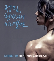 청림 - 미니앨범 Step