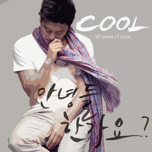 쿨 (Cool) - 미니앨범 20 Years Of Cool (겉비닐 손상)