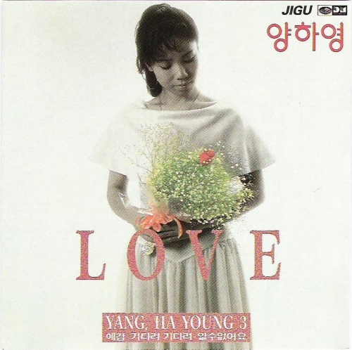 양하영 - 3집 Yang Ha Young 3