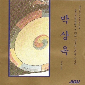 박상옥 - 한국민요