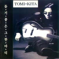 토미키타 (Tomi Kita) - 듣기좋은 그 한마디