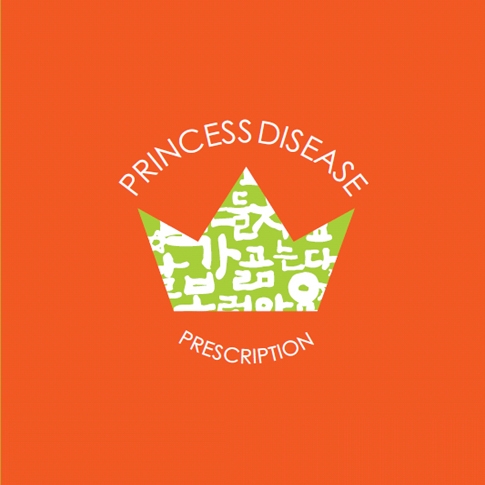 프린세스 디지즈 (Princess Disease) - EP 1집 Prescription