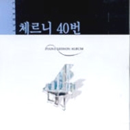 체르니 40번 - Piano Lesson Album