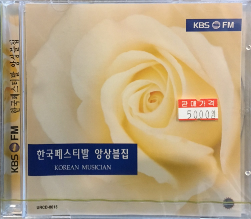 한국페스티발 앙상블집 - KBS FM, Korean Musician [Classic]