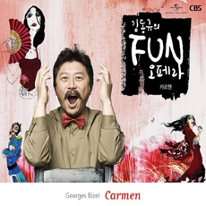 Bizet - Carmen (김동규의 FUN 오페라 '비제 : 카르멘') [2CD]