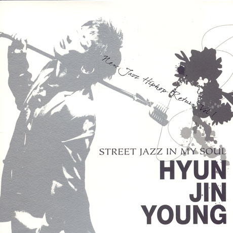 현진영 (HYUN JIN YOUNG) - 5집 Street Jazz In My Soul [Repackage/ Digipack]