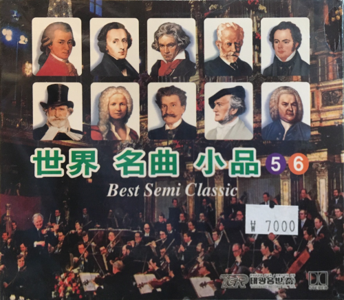 세계명곡소품 - Best Semi Classic 5,6 [2CD]