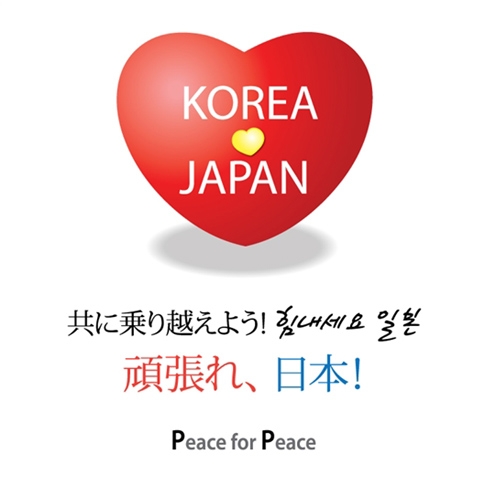 피스 포 피스 (Peace For Peace) 힘내세요 일본 - 일본대지진 피해돕기 자선 음반