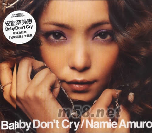 아무로 나미에 (Amuro Namie) - Baby Don`T Cry [수입]
