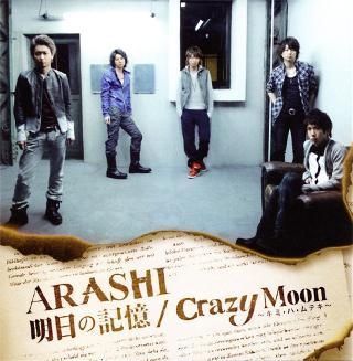Arashi (아라시) - 明日の記憶 / Crazy Moon(내일의 기억 / 당신은 무적) [통상판] [초도한정 스티커 쟈켓 동봉]
