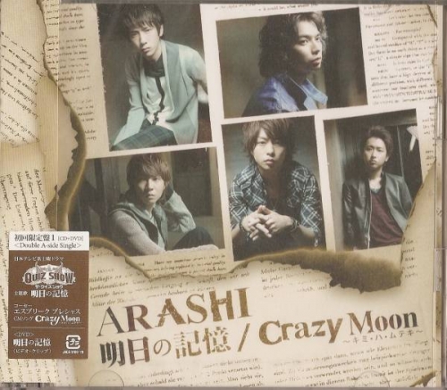Arashi (아라시) - 明日の記憶 / Crazy Moon(내일의 기억 / 당신은 무적) [초회한정판 1] [CD+DVD]