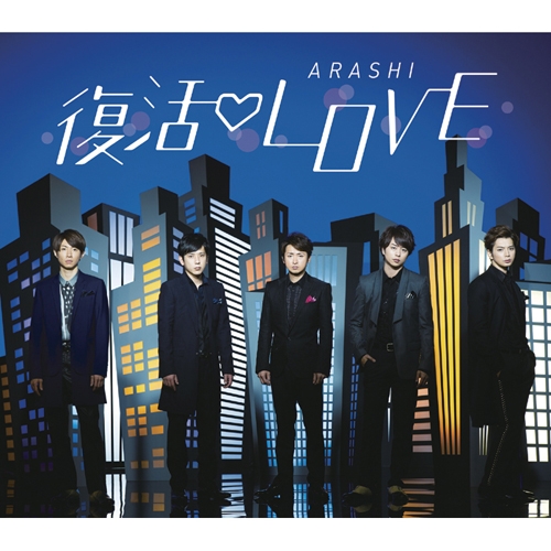 Arashi (아라시) - 48th 싱글앨범 Fukkatsu Love (부활LOVE) [통상반]