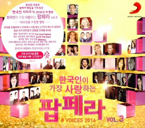 한국인이 가장 사랑하는 팝페라 Vol. 3 [2CD For 1]