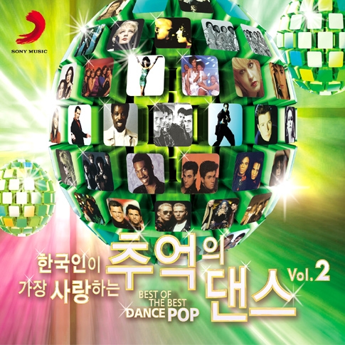 한국인이 가장 사랑하는 추억의 댄스 2집 [2CD]