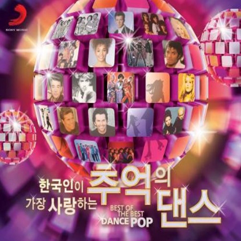 한국인이 가장 사랑하는 추억의 댄스 [2CD]