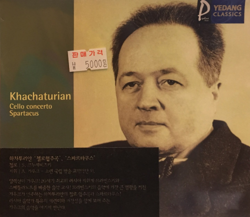 Aram Khachaturia - Spartacus, Cello Concerto [Yedang Classics]
